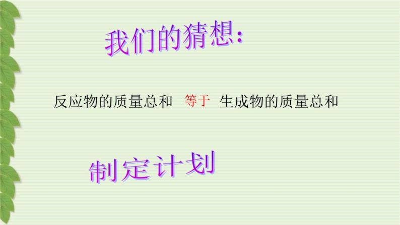 专题5 单元2 质量守恒定律 课件(共37张PPT)+2个视频05