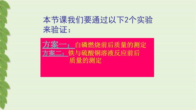 专题5 单元2 质量守恒定律 课件(共37张PPT)+2个视频07