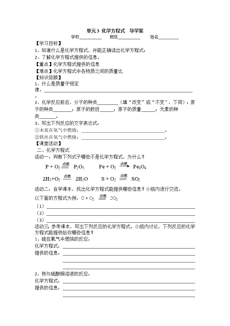 专题5 单元3 化学方程式 课件(共15张PPT)+导学案+视频01