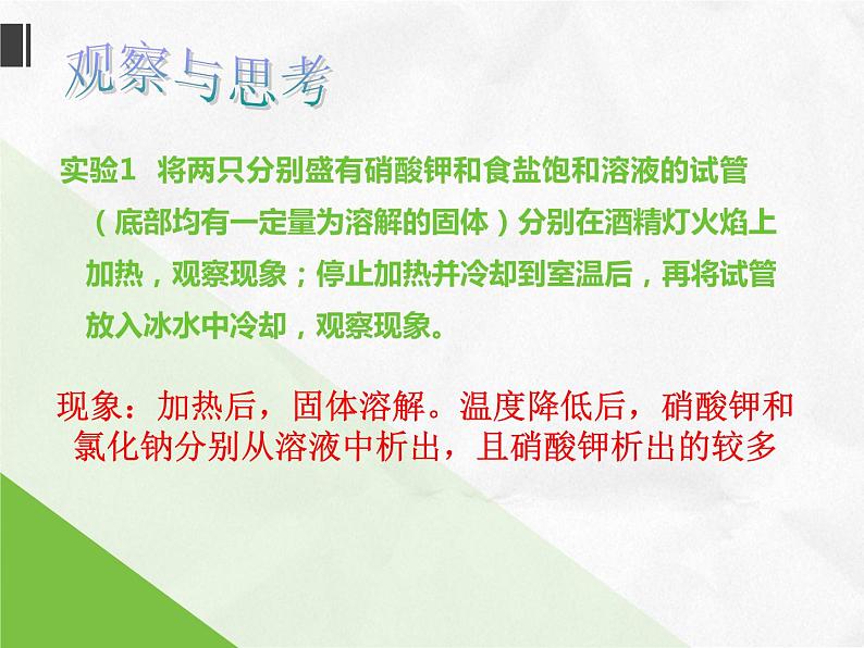 专题6 单元3 物质的溶解性的改变 课件 (共20张PPT)03