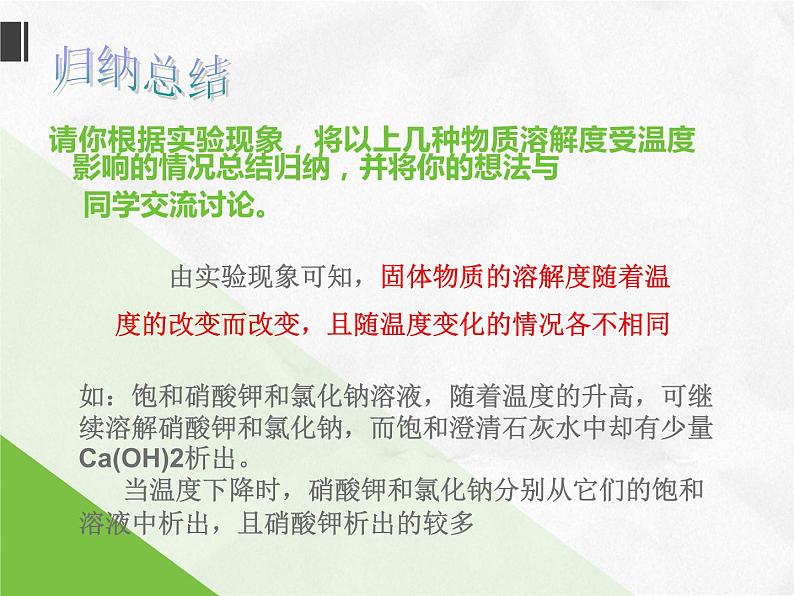 专题6 单元3 物质的溶解性的改变 课件 (共20张PPT)05