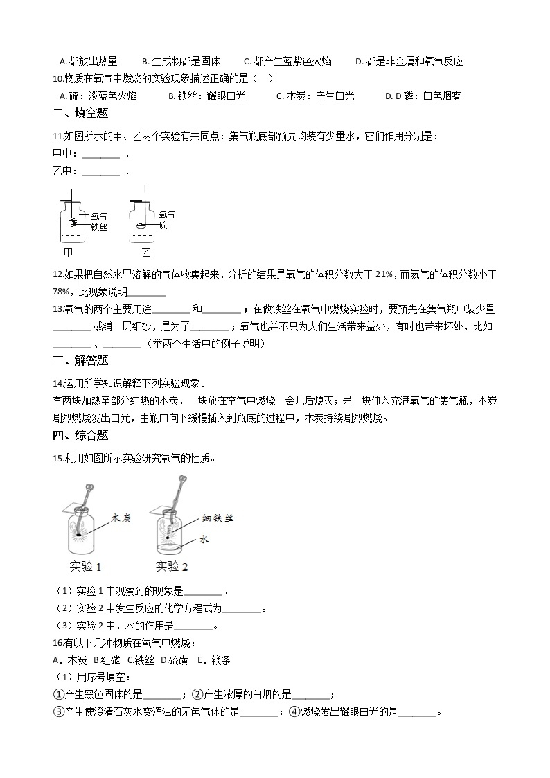 北京课改版九上化学 2.3氧气的性质 同步练习（含解析）02