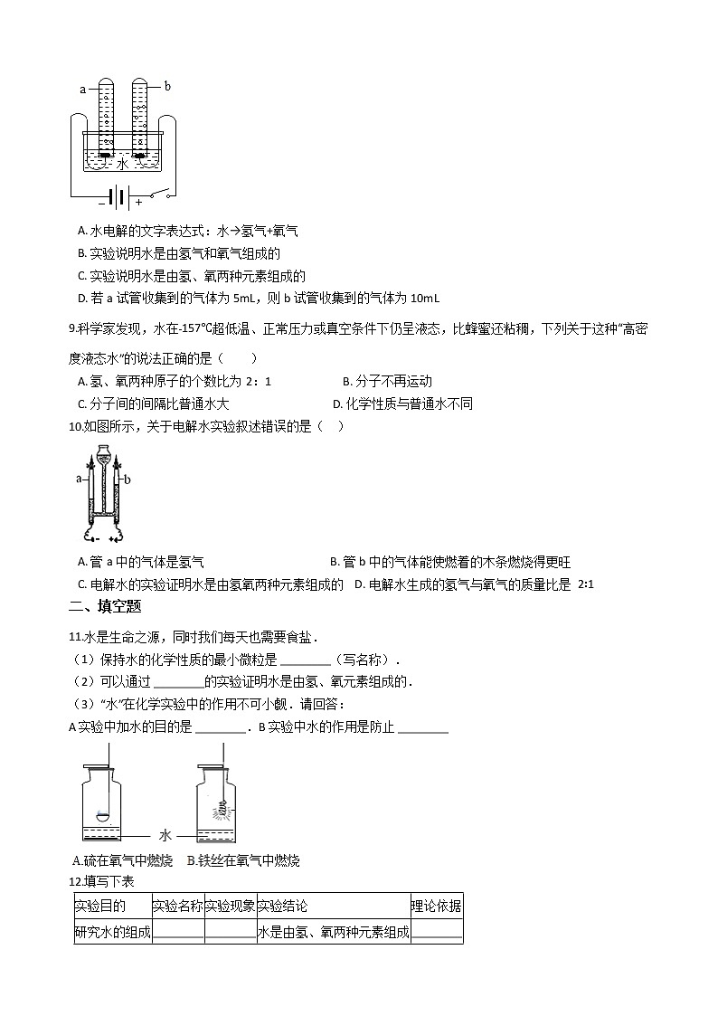 北京课改版九上化学 4.2水的变化 同步练习(含解析)02