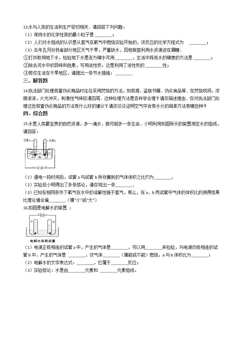 北京课改版九上化学 4.2水的变化 同步练习（含解析）03