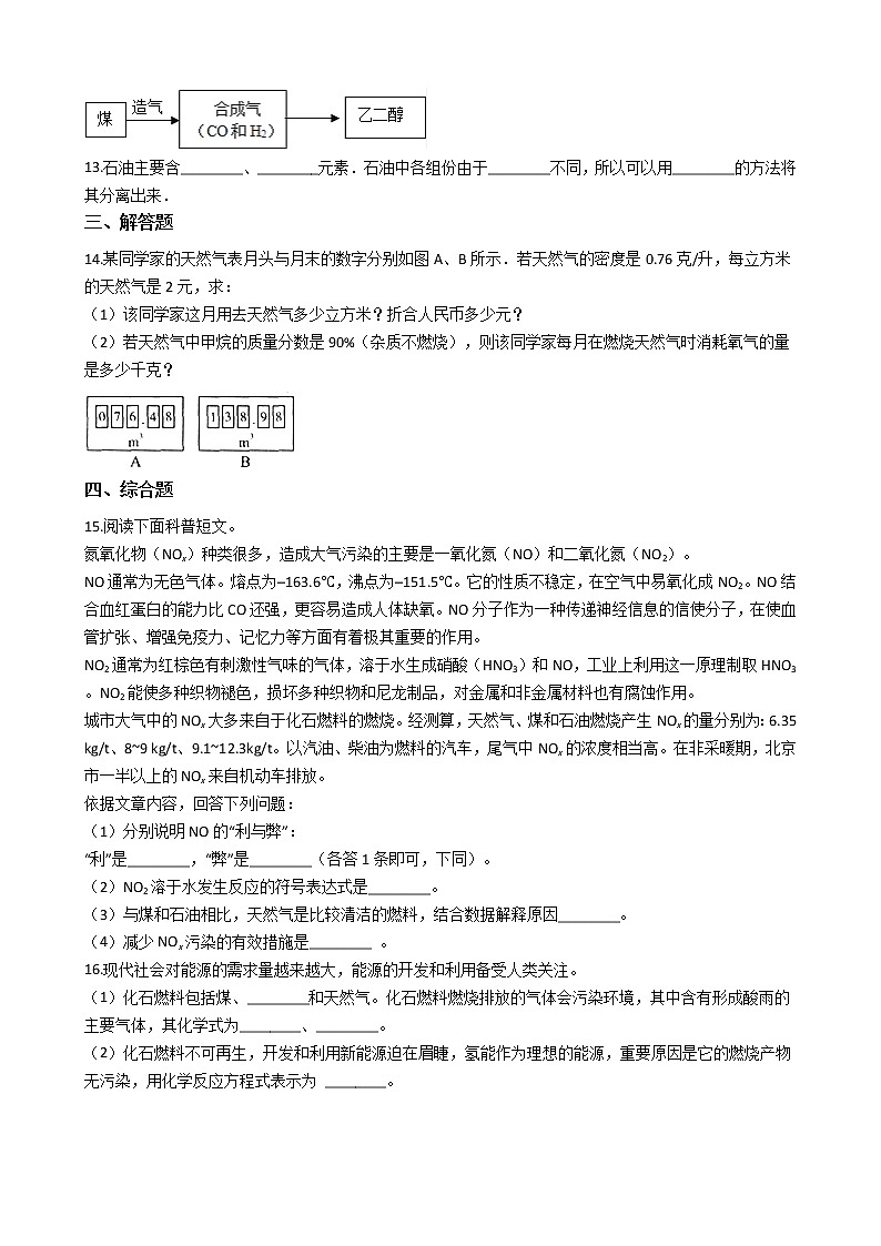 北京课改版九上化学 6.3化石燃料 同步练习(含解析)02