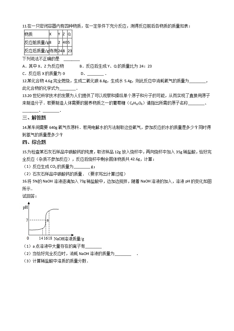 北京课改版九上化学 7.3依据化学方程式的简单计算 同步练习(含解析)第2页