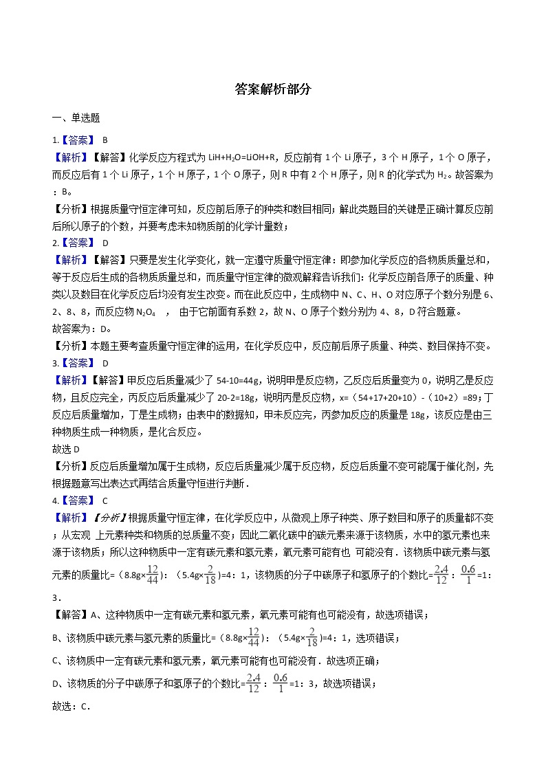 北京课改版九上化学 7.3依据化学方程式的简单计算 同步练习（含解析）03