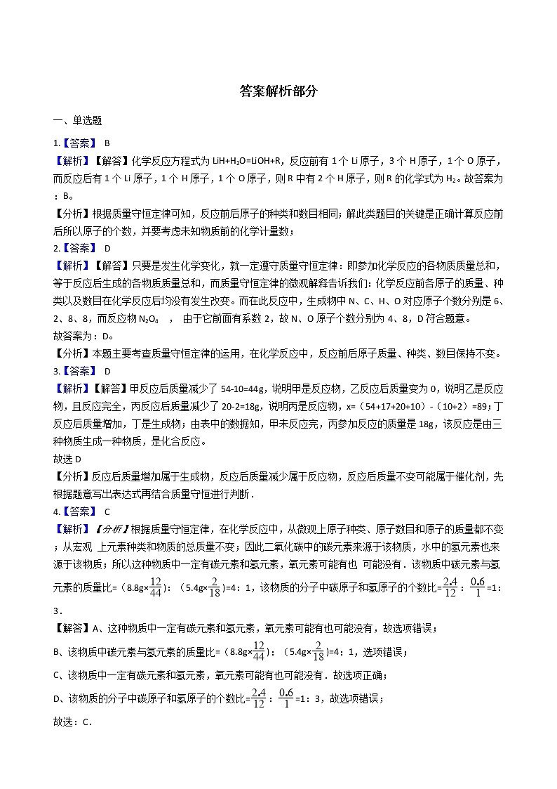 北京课改版九上化学 7.3依据化学方程式的简单计算 同步练习(含解析)第3页