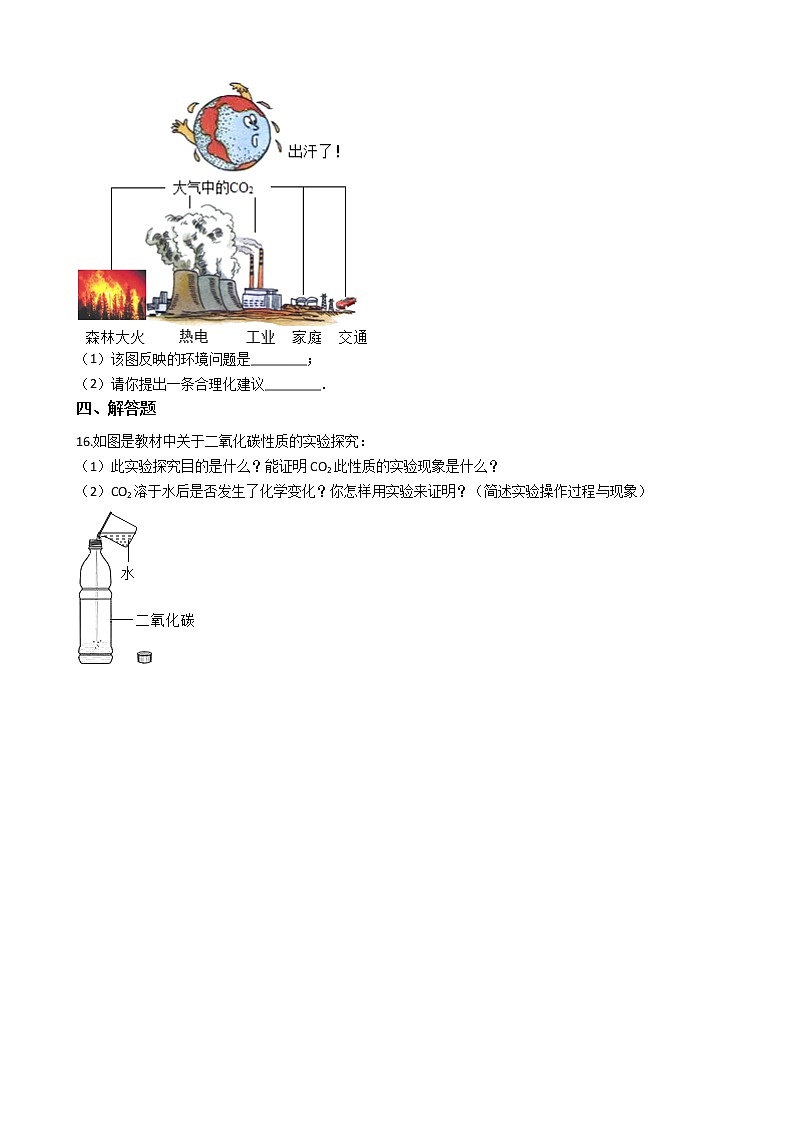北京课改版九上化学 8.2二氧化碳的性质和用途 同步练习(含解析)第3页