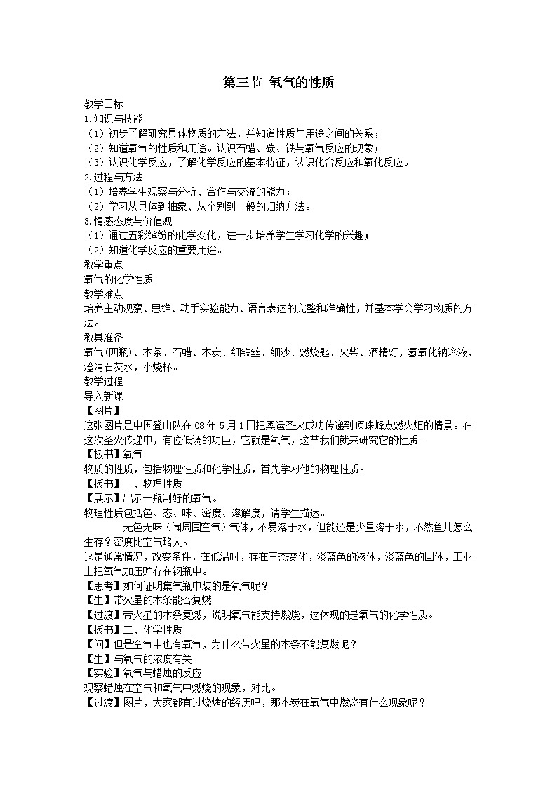 2.3《氧气的性质》教案(1)第1页
