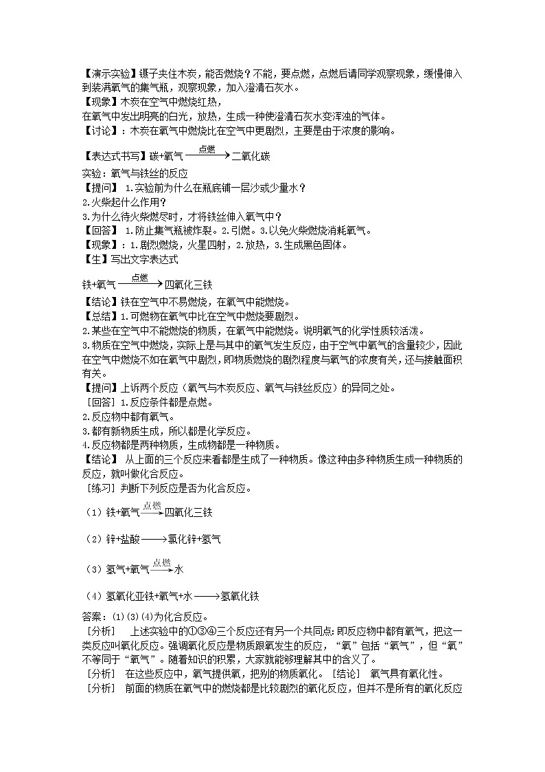 2.3《氧气的性质》教案(1)第2页