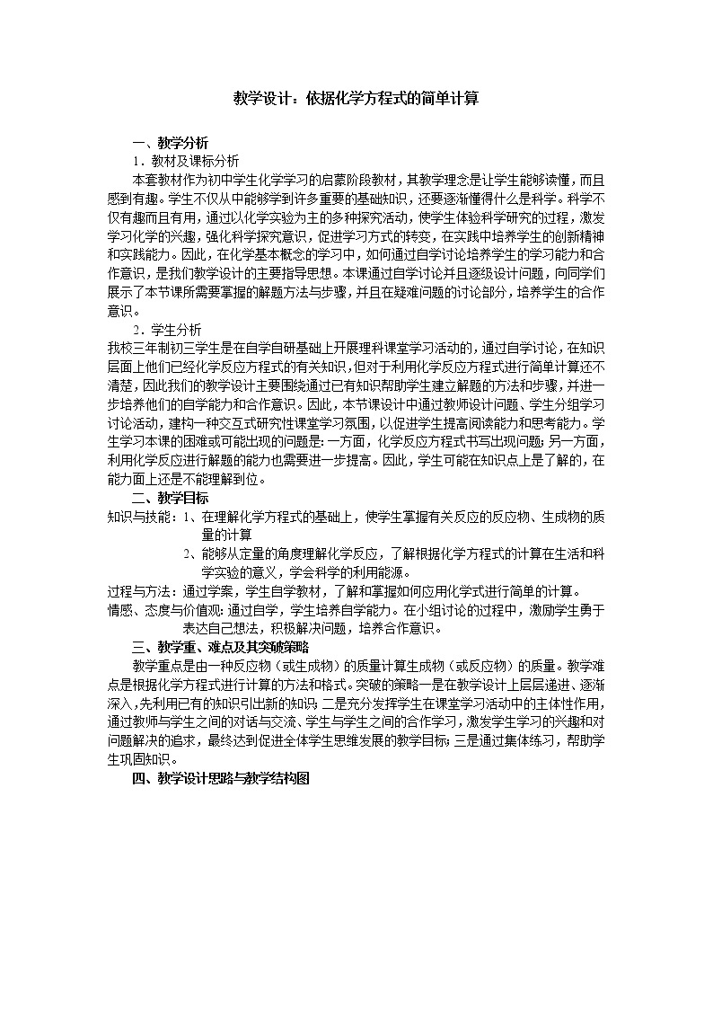 7.3 《依据化学方程式的简单计算》 教案+课堂练习设计01