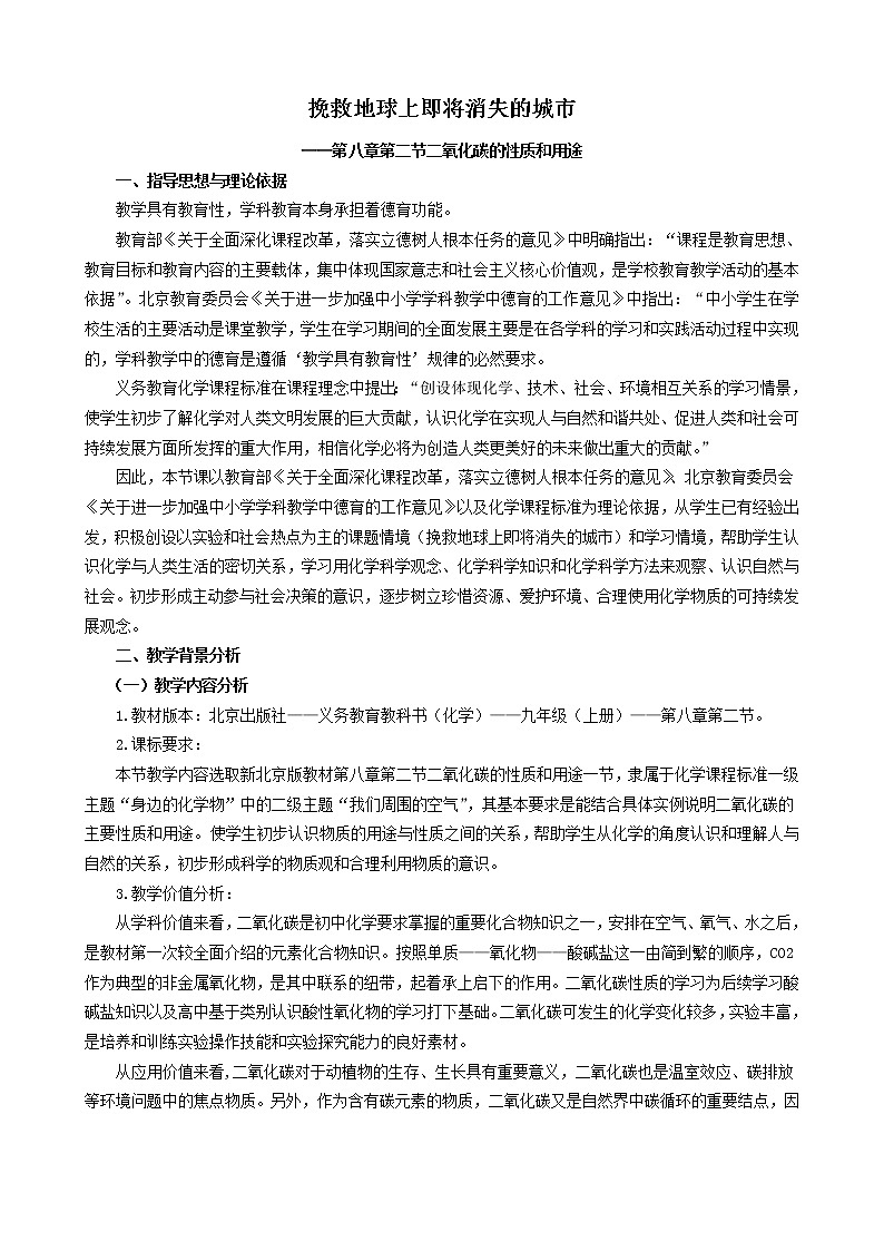 8.2 二氧化碳的性質(zhì)和用途 教學(xué)設(shè)計(jì)第1頁(yè)