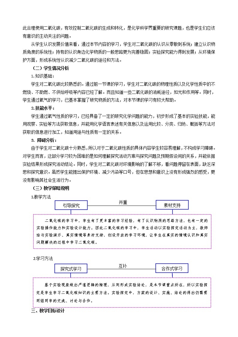 8.2 二氧化碳的性質(zhì)和用途 教學(xué)設(shè)計(jì)第2頁(yè)