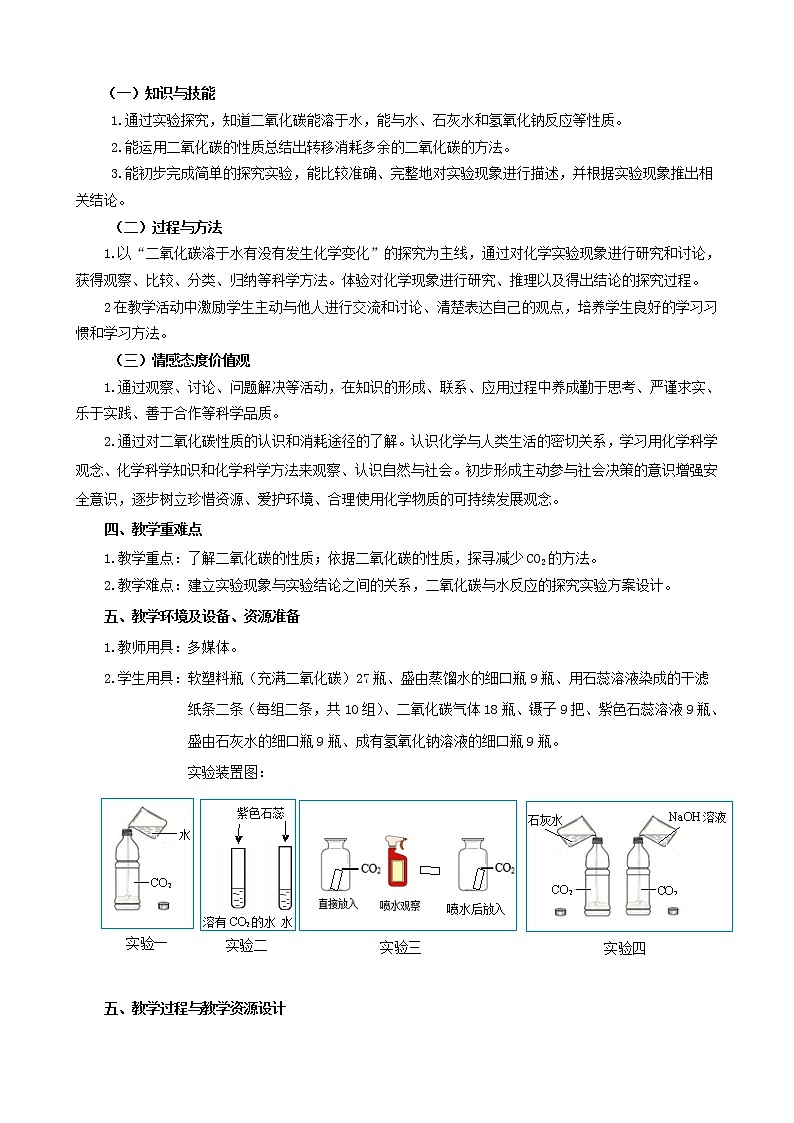 8.2 二氧化碳的性質(zhì)和用途 教學(xué)設(shè)計(jì)第3頁(yè)