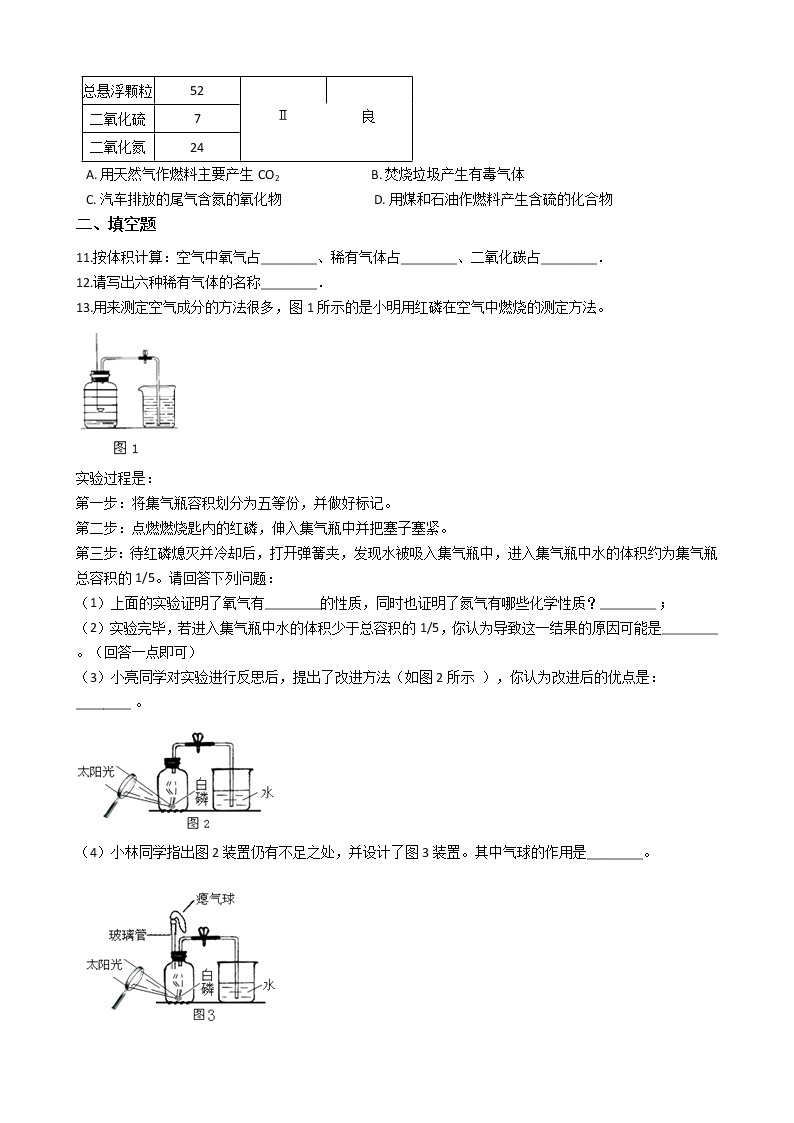 北京课改版九上化学 2.1空气 同步练习（含解析）02