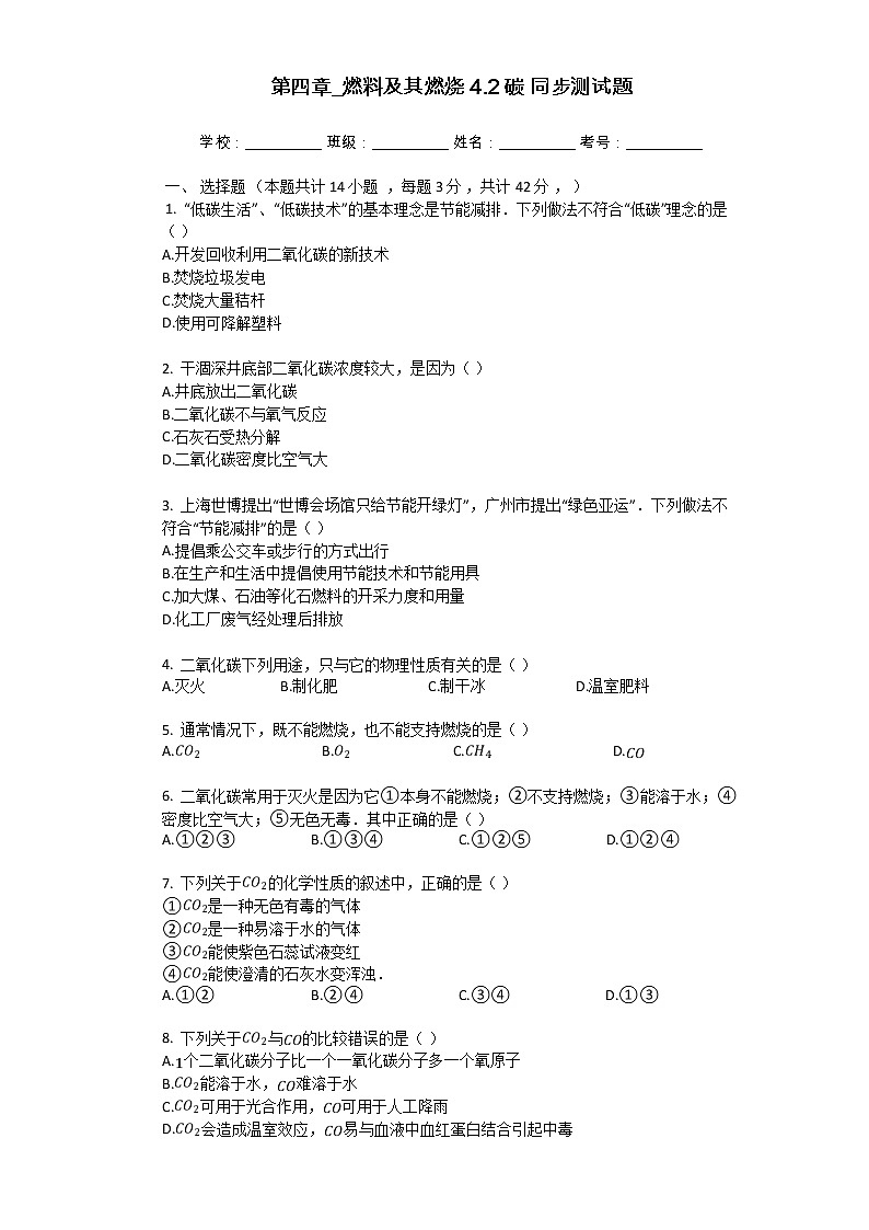 4.2 碳 同步测试题(含解析)第1页