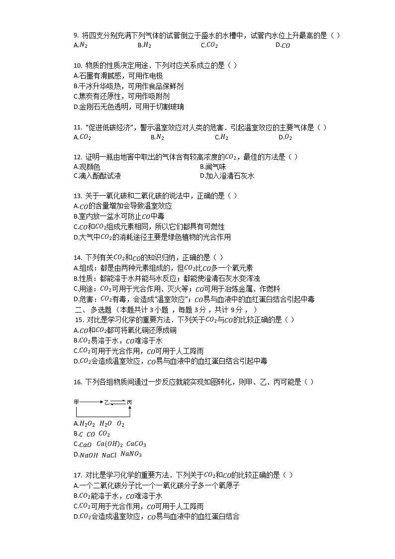 4.2 碳 同步测试题(含解析)第2页