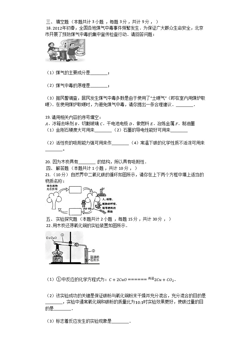 4.2 碳 同步测试题(含解析)第3页