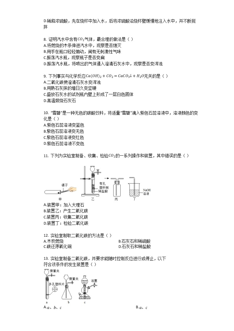 4.3 二氧化碳的实验室制法 同步测试题(含解析）02