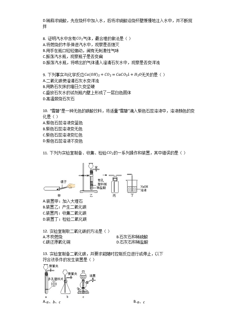 4.3 二氧化碳的实验室制法 同步测试题(含解析)02