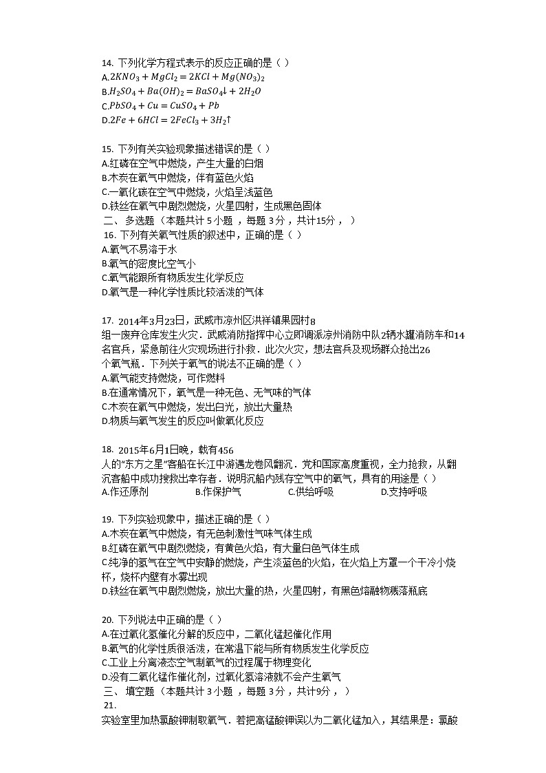 第二章 浩瀚的大气 单元检测试卷(含解析)第3页
