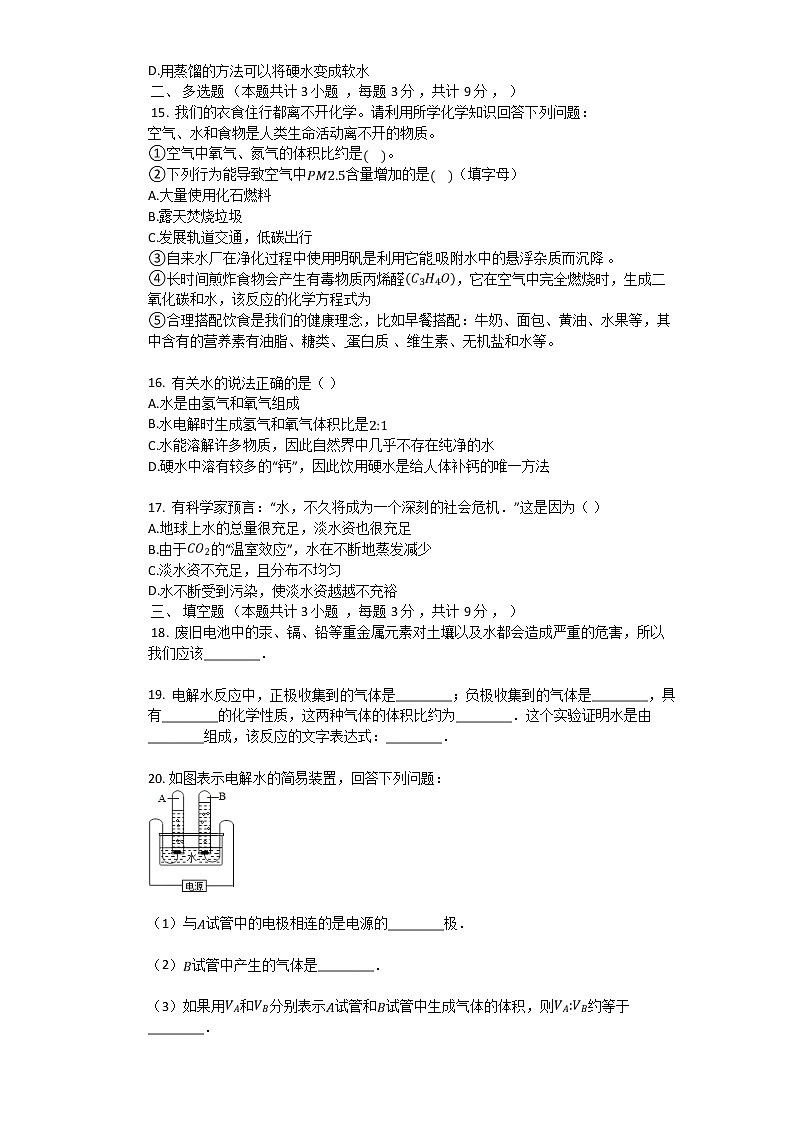3.1 水 同步测试题(含解析)第3页