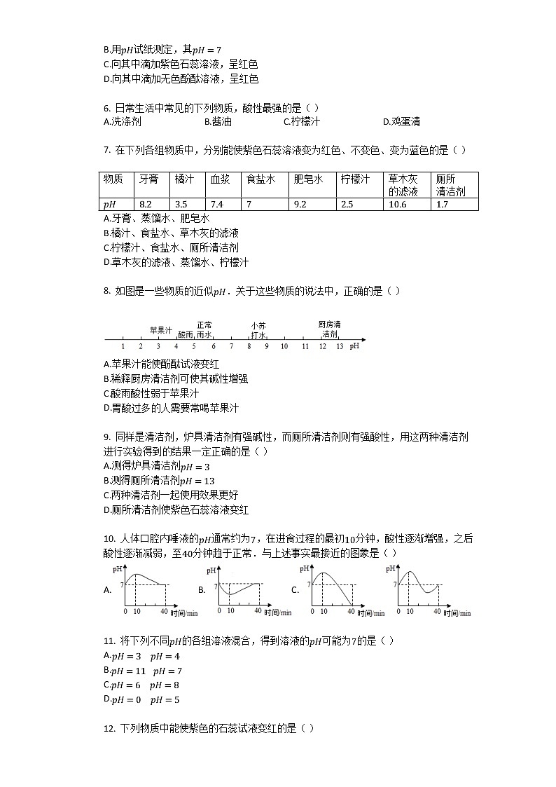 3.3 溶液的酸碱性 同步测试题(含解析)第2页