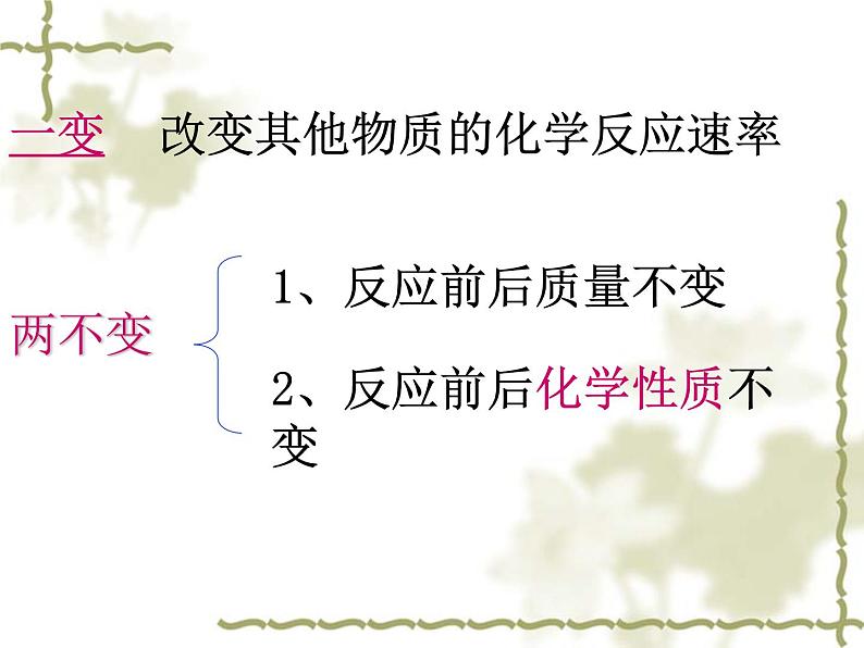 京改版九年级上册化学 2.2 氧气的制法 课件(28张PPT)05