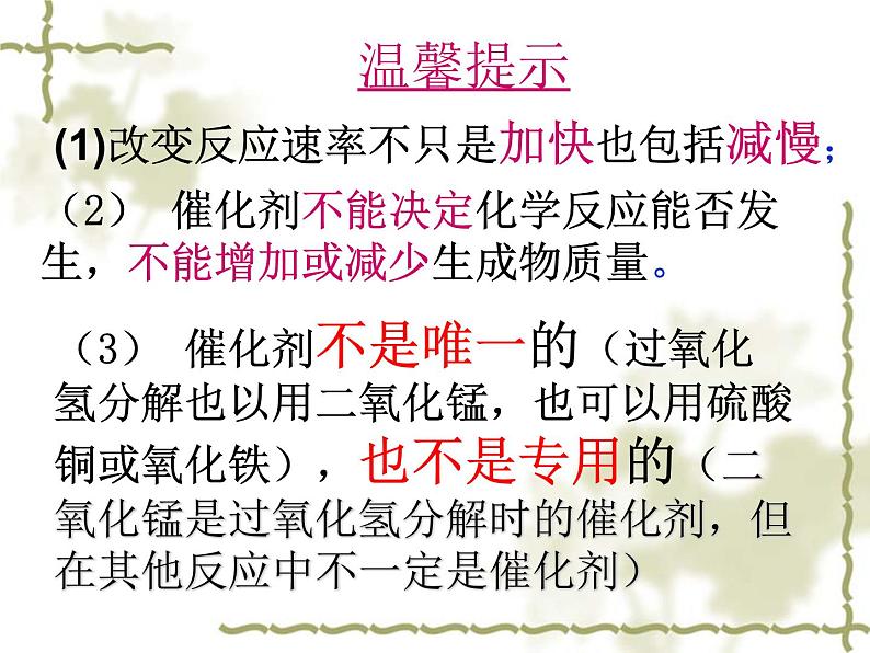京改版九年级上册化学 2.2 氧气的制法 课件(28张PPT)06