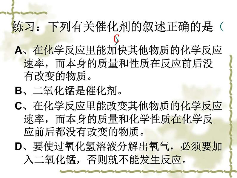 京改版九年级上册化学 2.2 氧气的制法 课件(28张PPT)07