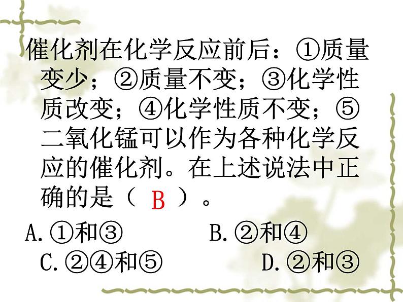 京改版九年级上册化学 2.2 氧气的制法 课件(28张PPT)08
