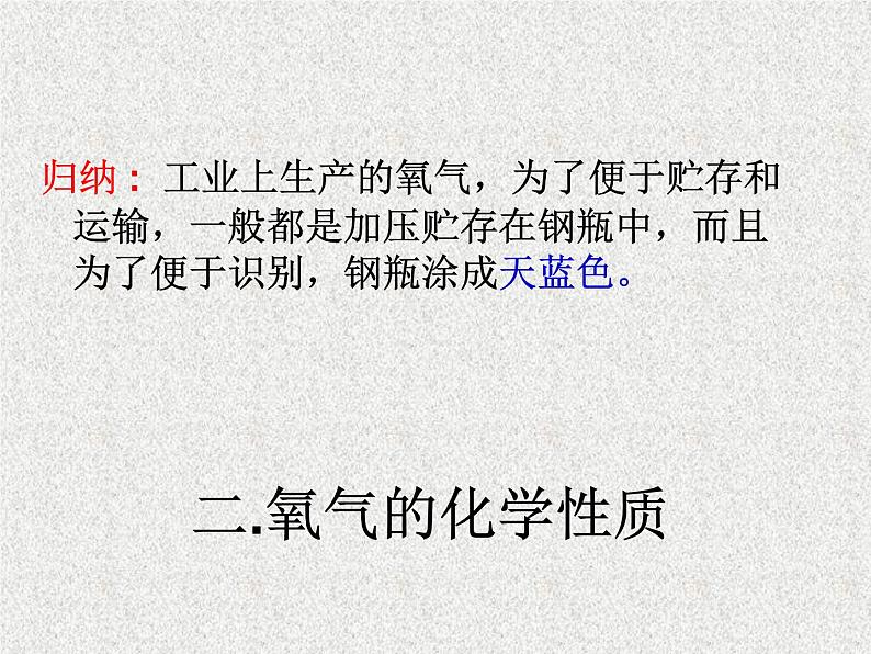 京改版九年级上册化学 2.3 氧气的性质 课件 第5页
