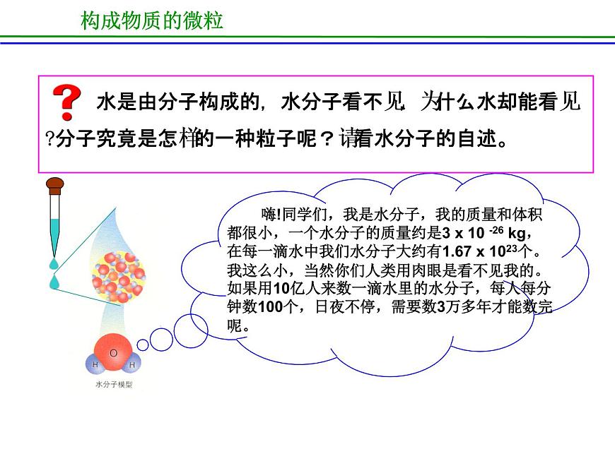京改版九年級上冊化學(xué)  3.3 分子 課件  第4頁