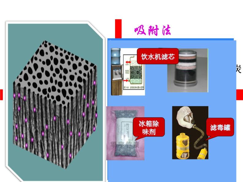 京改版九年级上册化学  4.1 水的净化 课件（16张PPT）05