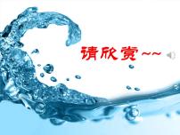 初中化学北京课改版九年级上册第二节 水的变化一等奖ppt课件