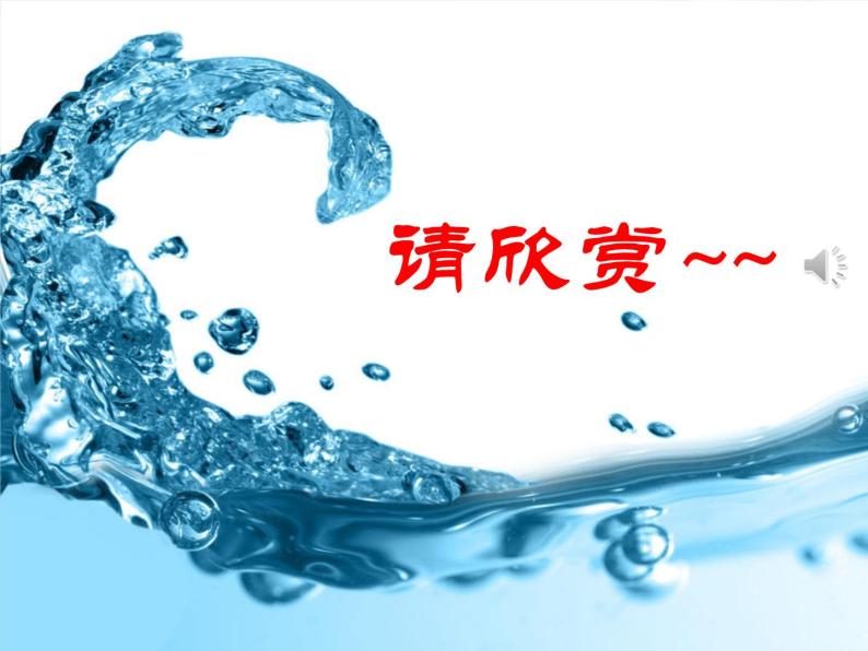 京改版九年级上册化学  4.2 水的变化 课件（28张PPT）01