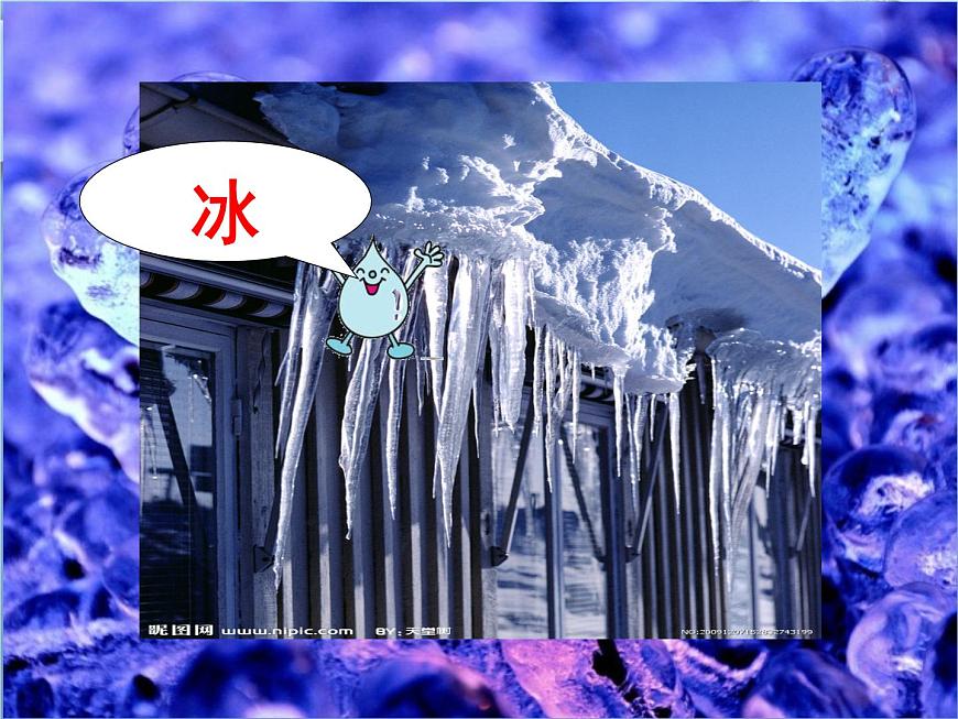 京改版九年級(jí)上冊(cè)化學(xué)  4.2 水的變化 課件  第2頁