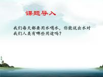 北京课改版九年级上册第三节 水资源的开发、利用和保护优秀课件ppt