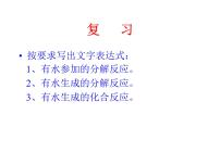 初中化学北京课改版九年级上册第二节 物质组成的表示——化学式优质课ppt课件