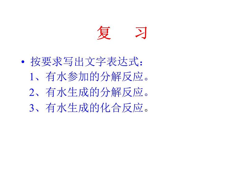 京改版九年级上册化学 5.2 物质组成的表示——化学式 课件 第1页