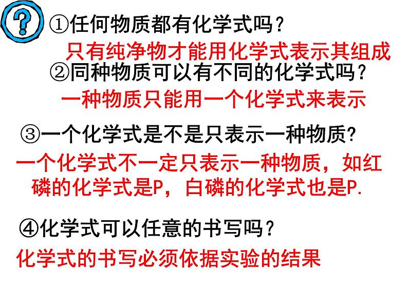 京改版九年级上册化学 5.2 物质组成的表示——化学式 课件 第4页