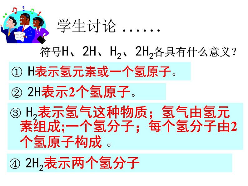 京改版九年级上册化学 5.2 物质组成的表示——化学式 课件 第7页