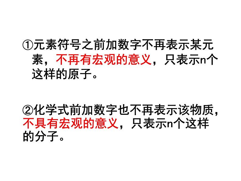 京改版九年级上册化学 5.2 物质组成的表示——化学式 课件 第8页