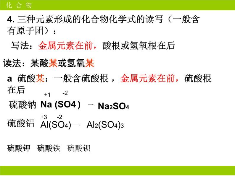 京改版九年级上册化学  5.3 化合价 课件（19张PPT）06