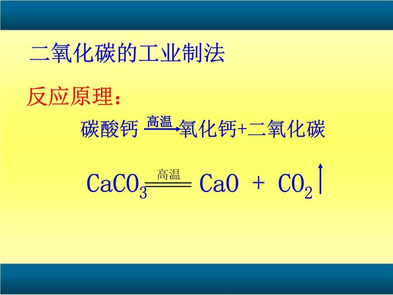 京改版九年级上册化学  8.3 二氧化碳的实验室制法 课件（17张PPT）03