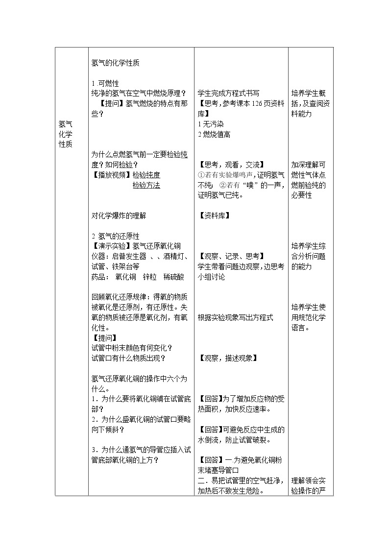 沪教版（上海） 九年级化学第一学期 4.4化学燃料-氢气的性质和用途教案02