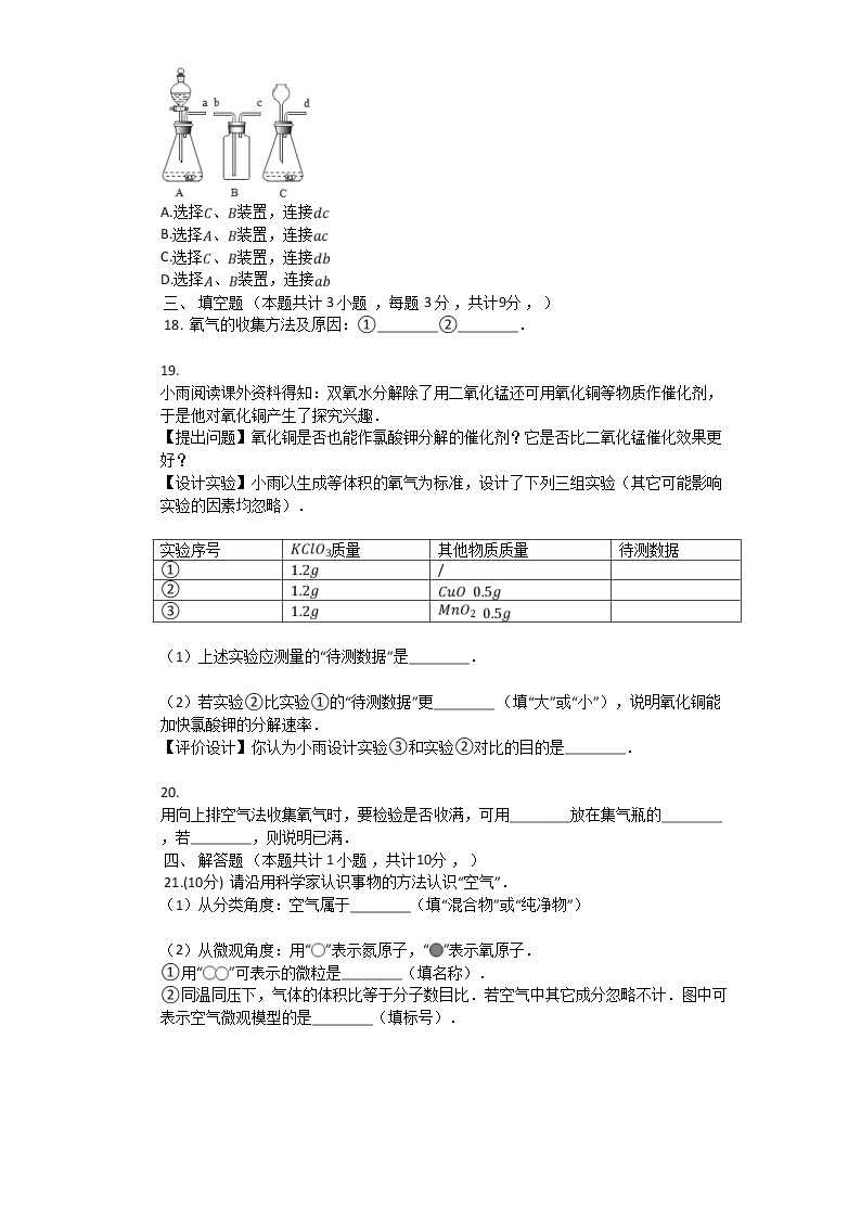 2.2 神奇的氧气 同步检测题（含解析）03