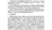 化学九年级第一学期2.3 化学变化中的质量守恒精品教学设计