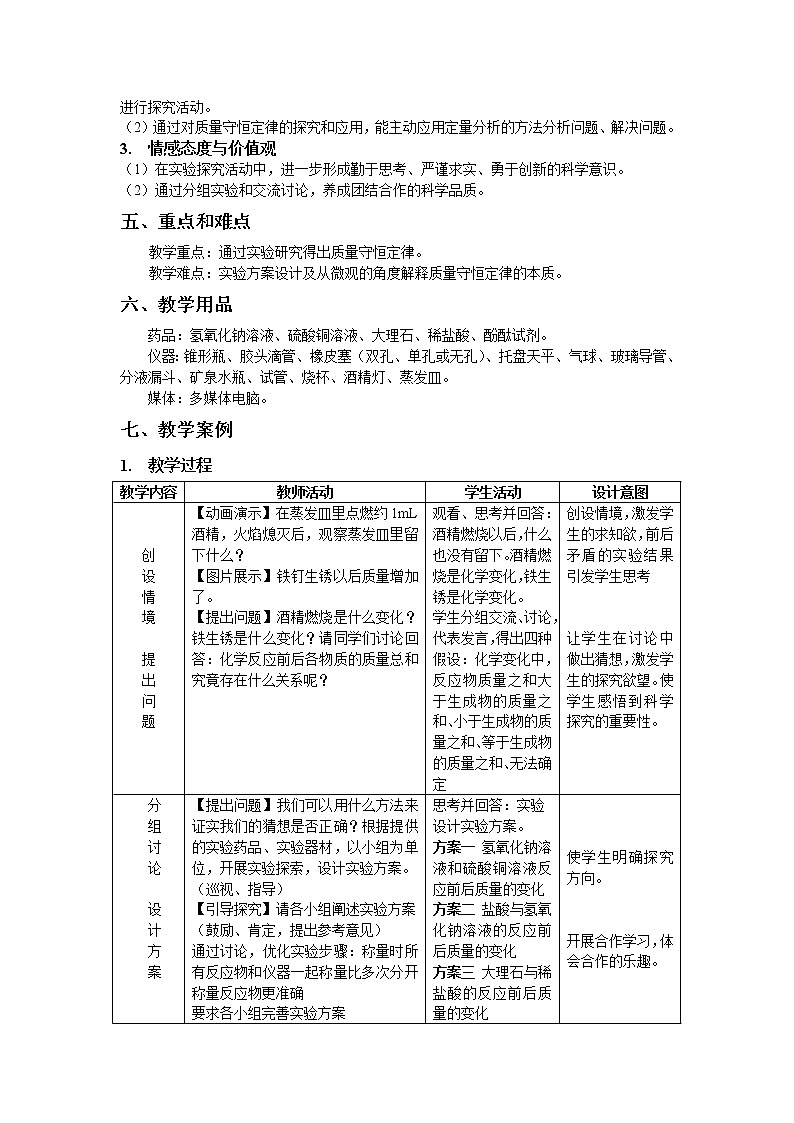 沪教版(上海) 九年级化学第一学期 2.3  化学变化中的质量守恒  教案02